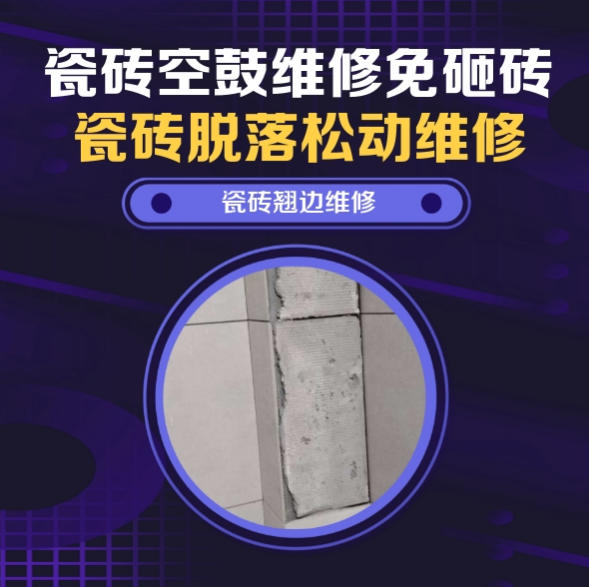扶绥瓷砖空鼓维修推荐靠谱商家之瓷砖松动维修楼梯地砖空鼓找哪家修的好？推荐诚匠小爱修缮